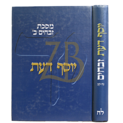 יוסף דעת זבחים ח"ב