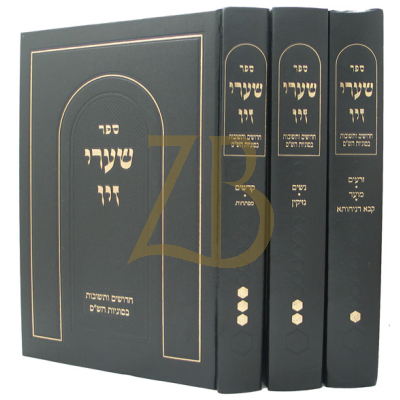 שערי זיו - ג"כ