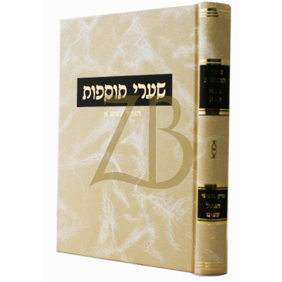 שערי תוספות - בבא קמא - הגוזל עצים ח"א