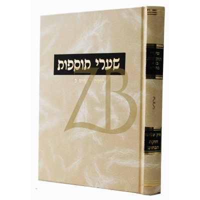 שערי תוספות - בבא בתרא - חזקת הבתים ח"ב