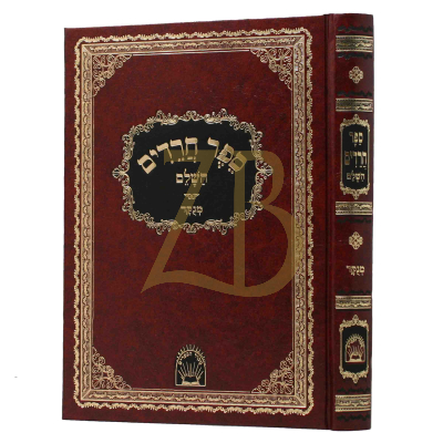 חרדים השלם - מנוקד