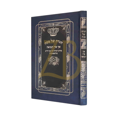 הגדה אך פרי תבואה