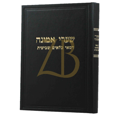 שערי אמונה - זרעים ב