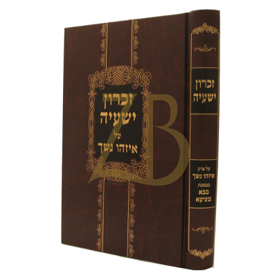 זכרון ישעיהו - איזהו נשך