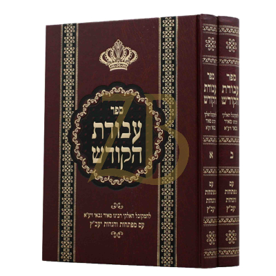 עבודת הקודש - ב"כ - גבאי