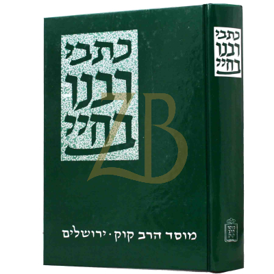 כתבי רבינו בחיי - (כד הקמח שולחן של ארבע ועוד) - קוק