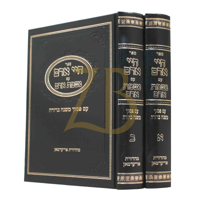 חיי אדם - נשמת אדם - ע"פ משנה ברורה ב"כ