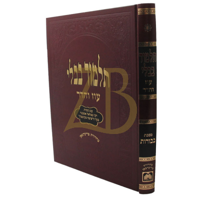 גמרא בכורות - עוז והדר - מורחבת