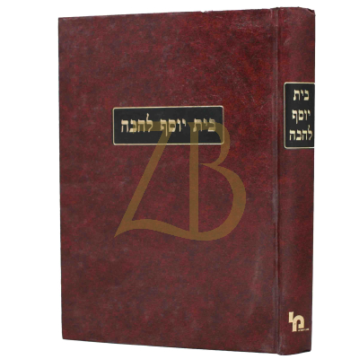 בית יוסף להבה - עה"ת