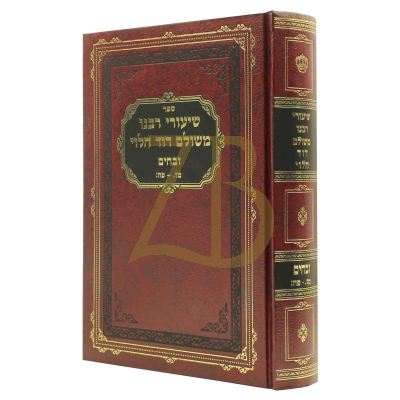 שיעורי רבנו משולם דוד הלוי - זבחים מ"ז - פ"ח