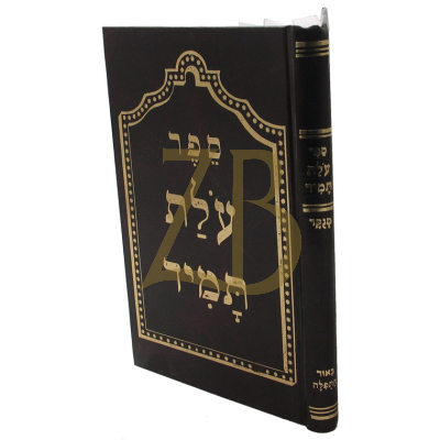 עלת תמיד - תפילה