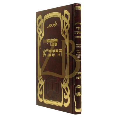 ספרי הרשב"א - עמ"ס שבת