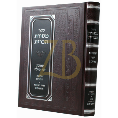 מסורת הברית