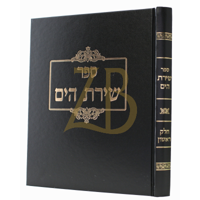 שירת הים - על ענינים בהלכה - מרדכי יהודה קראוס