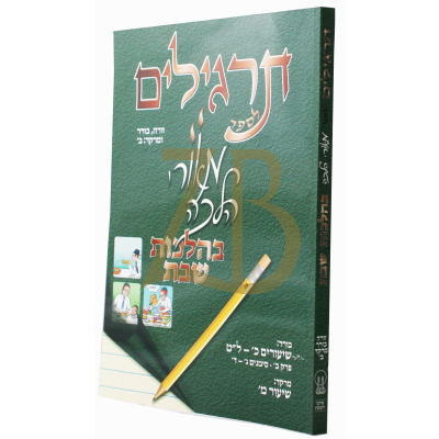 תרגילים לספר - זורה בורר מרקד ב