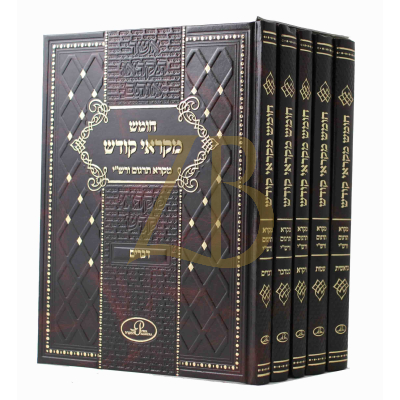חומש מקראי קודש - ו"כ