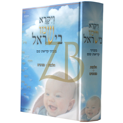 ויקרא שמו בישראל