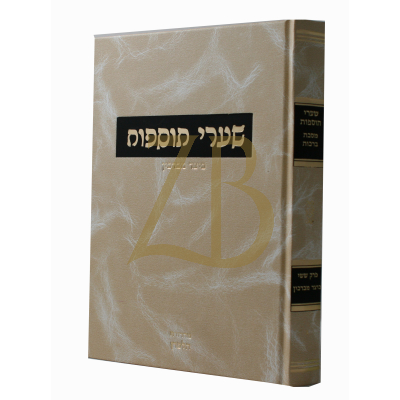 שערי תוספות - ברכות - כיצד מברכין