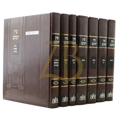 עין יעקב המפואר - ווילנא - ז"כ