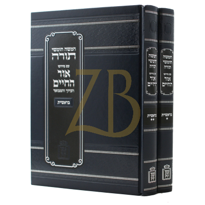 חומש אור החיים - בראשית ב"כ - קוק