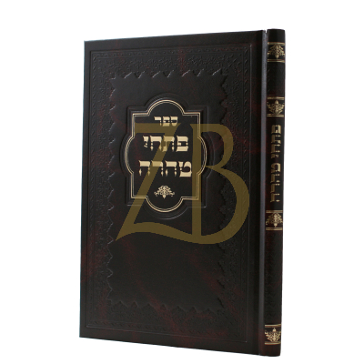 פתחי טהרה - הלכות והדרכות לטובלות ולבלניות