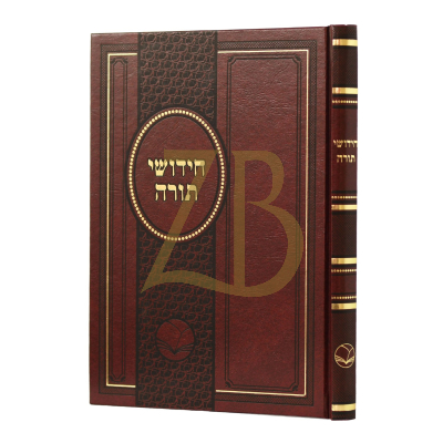 חידושי תורה - חוברת