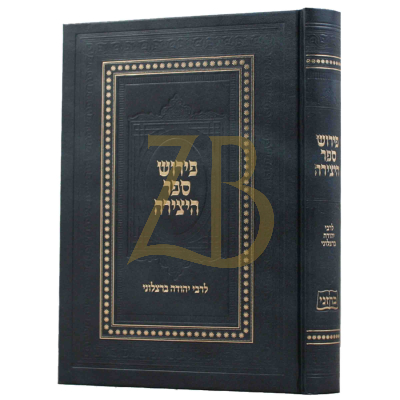 פירוש ספר היצירה - ברצלוני