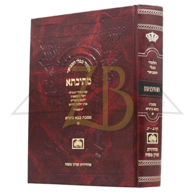 גמרא מתיבתא גיטין חלק ג (דף לז-נה) גדול