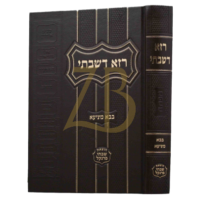 רזא דשבתי - בבא מציעא