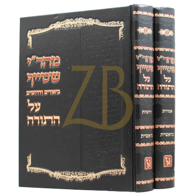 מהר"י שטייף - בראשית ב"כ