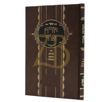 יזרח אור - ברכת החמה בתקופתה