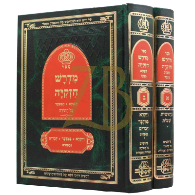 מדרש חזקיה - עה"ת ב"כ