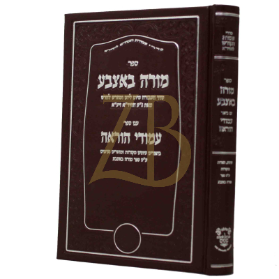 מורה באצבע - עמודי הוראה - חיד"א