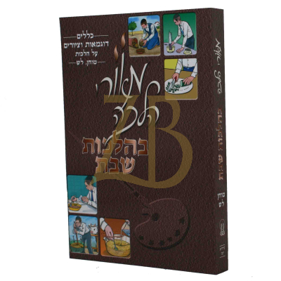 מאורי הלכה - טוחן לש