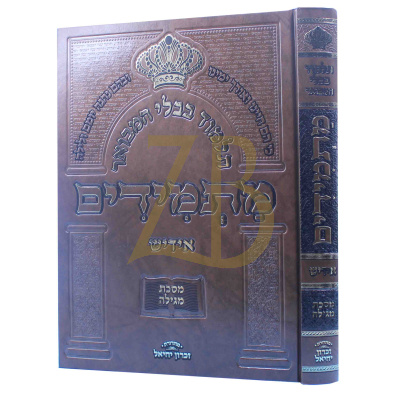 גמרא מתמידים - מסכת מגילה - אידיש
