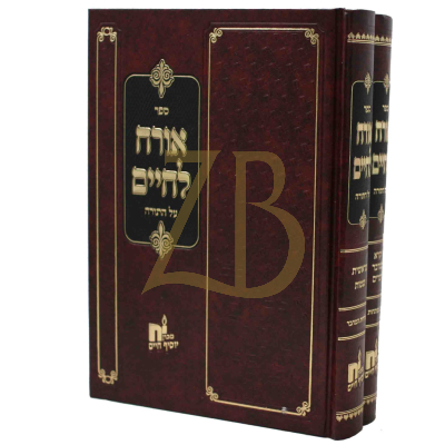 אורח לחיים ב"כ - זלאטשוב