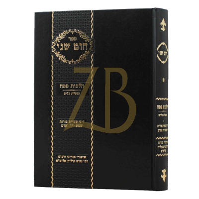 חוט שני - הלכות פסח - ודיני עשיית צורות שמש ירח ואדם