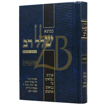 שלל רב - שיר השירים