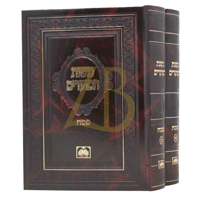 משנת המועדים - פסח ב"כ