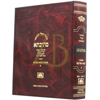 גמרא מתיבתא בבא מציעא חלק ב (דף כא-מא) פנינים