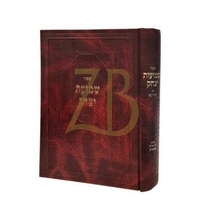 שמועת יצחק - עה"ת ומועדים ענינים ומכתבים - ווארקא