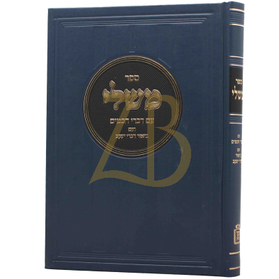 משלי עם דברי חכמים וביאור דברי יעקב