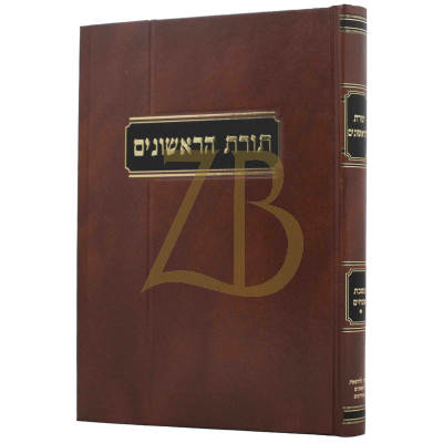 תורת הראשונים - פסחים א