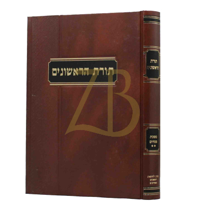 תורת הראשונים - פסחים ב