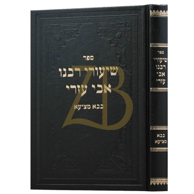 שיעורי רבנו אבי עזרי - בבא מציעא