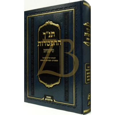 תנ"ך ההפטרות - סימנים - גדול