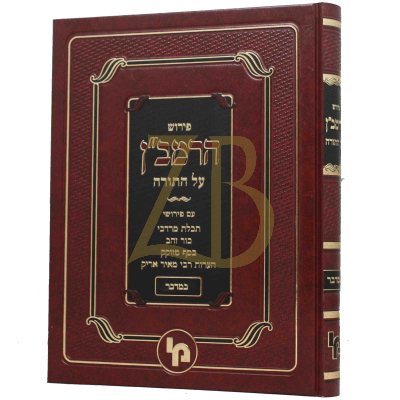 פירוש הרמב"ן - מכון ירושלים במדבר
