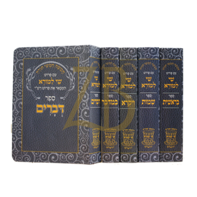חומש שי למורא - קטן - ה"כ - כריכה רכה