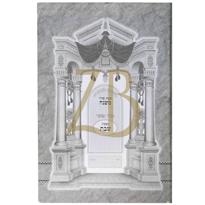 משניות לתשב"ר - שבת