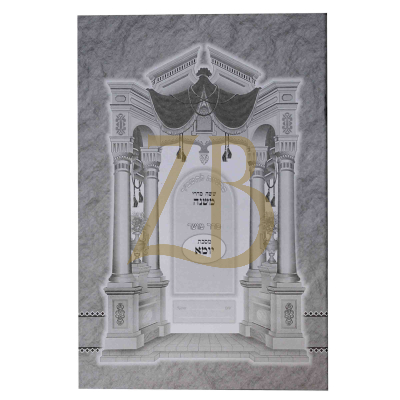 משניות לתשב"ר - יומא